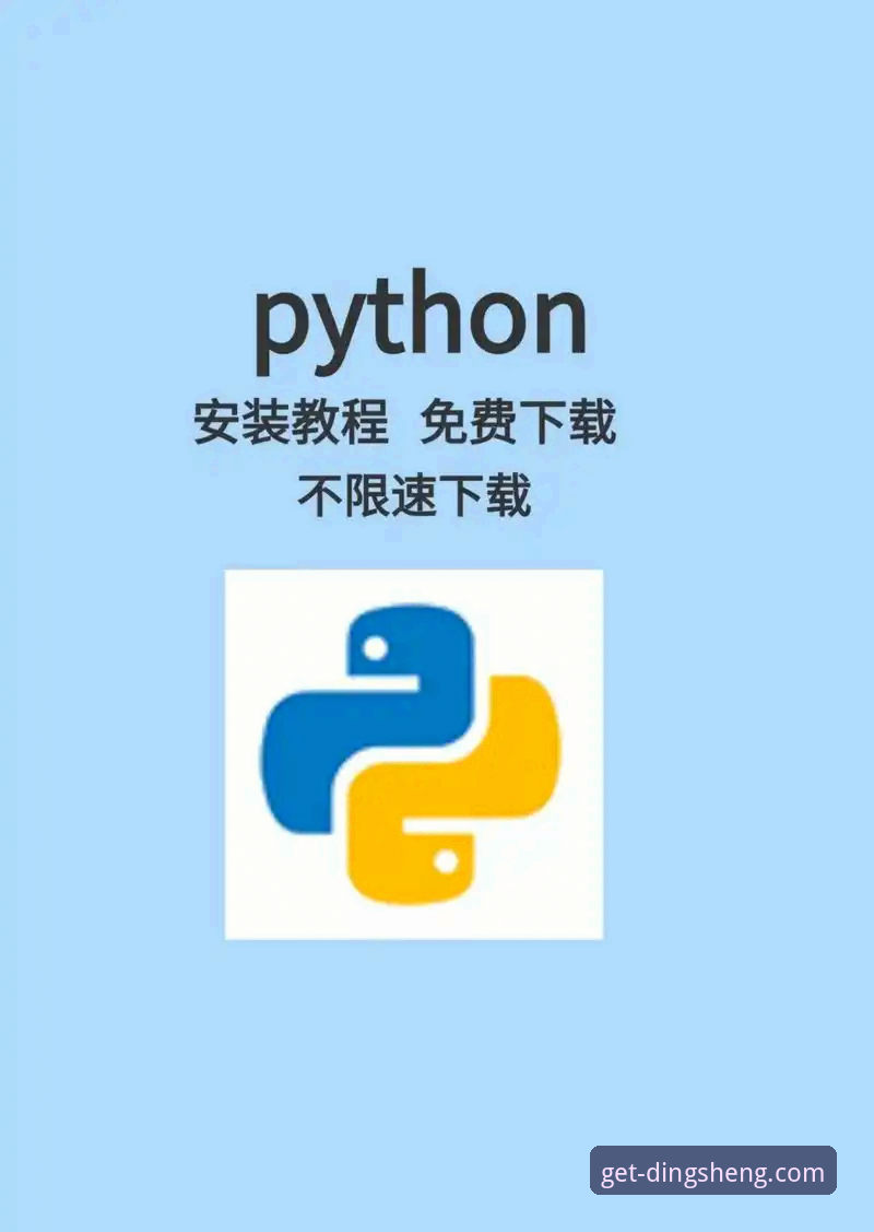 鼎盛平台新手教程安装教程 鼎盛平台官网新手安装教程全面解析:从下载到启动的完整指南