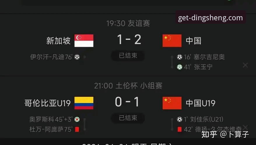 中国U19战胜哥伦比亚土伦杯观赛指南——新手如何通过鼎盛平台官网获取完整赛事体验